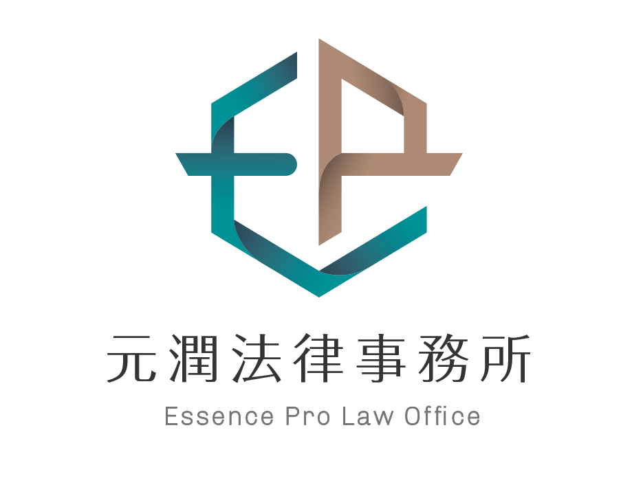元潤法律事務所 Sauer 元潤法律事務所 Sauer